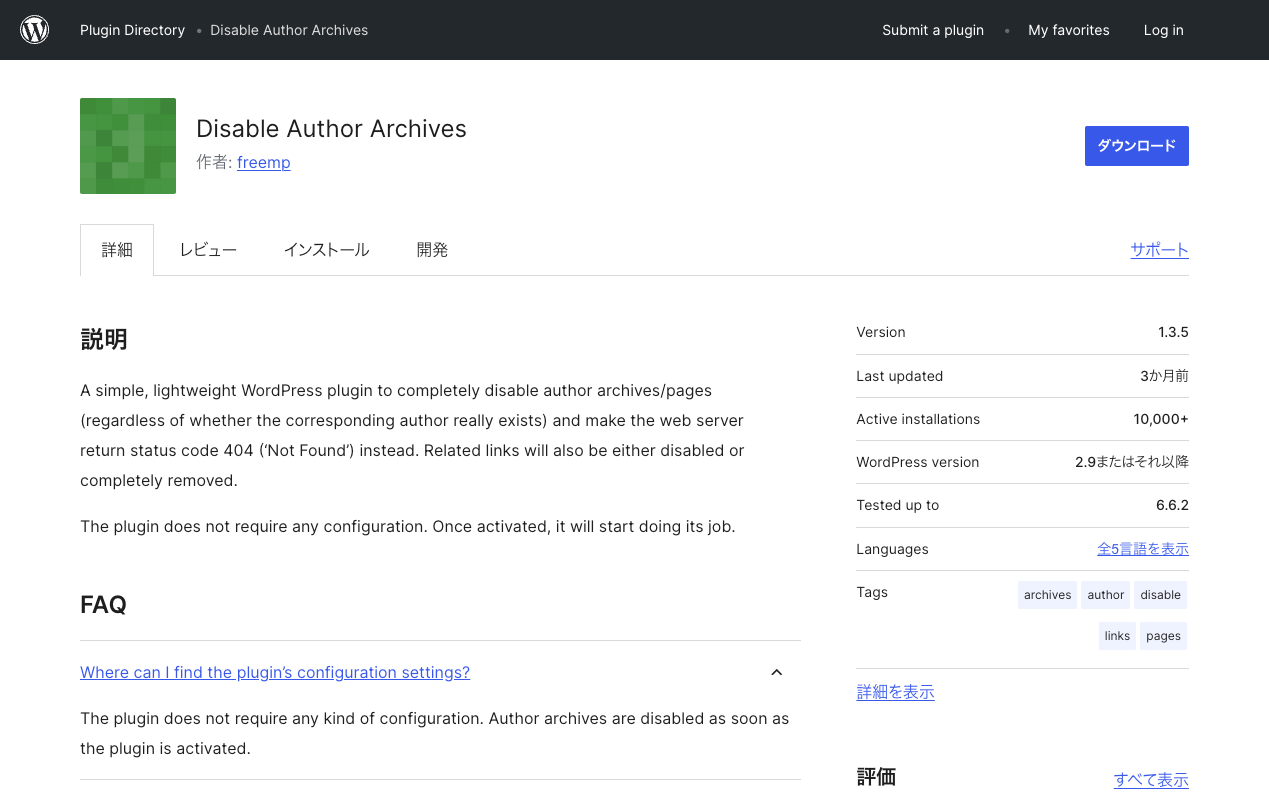 Disable Author Archives – WordPress プラグイン