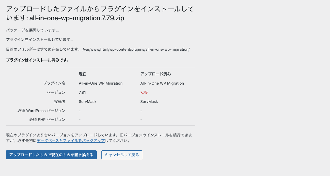 WordPress 管理画面 → プラグイン一覧ページ → 