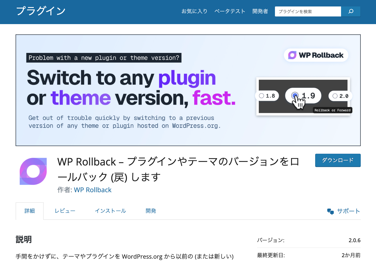 WP Rollback