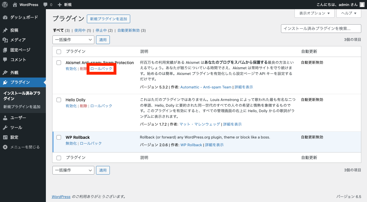 WordPress 管理画面 → プラグイン一覧