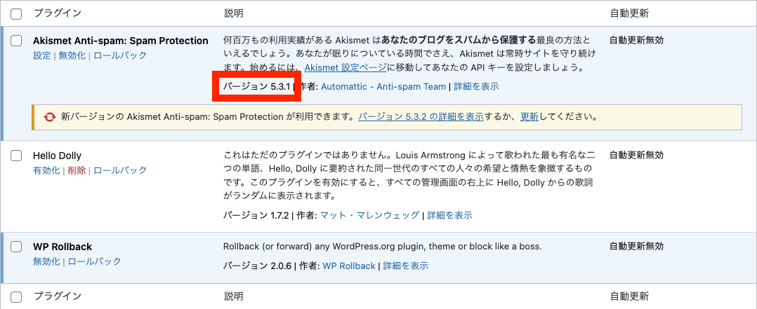 WordPress 管理画面 → プラグイン一覧