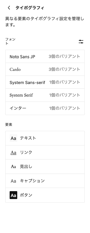 「タイポグラフィ」メニュー