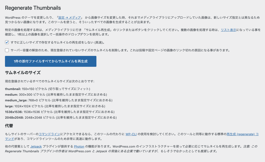 サムネイル再生成