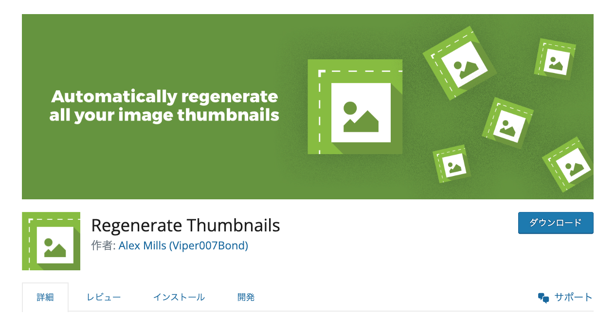 Regenerate Thumbnails