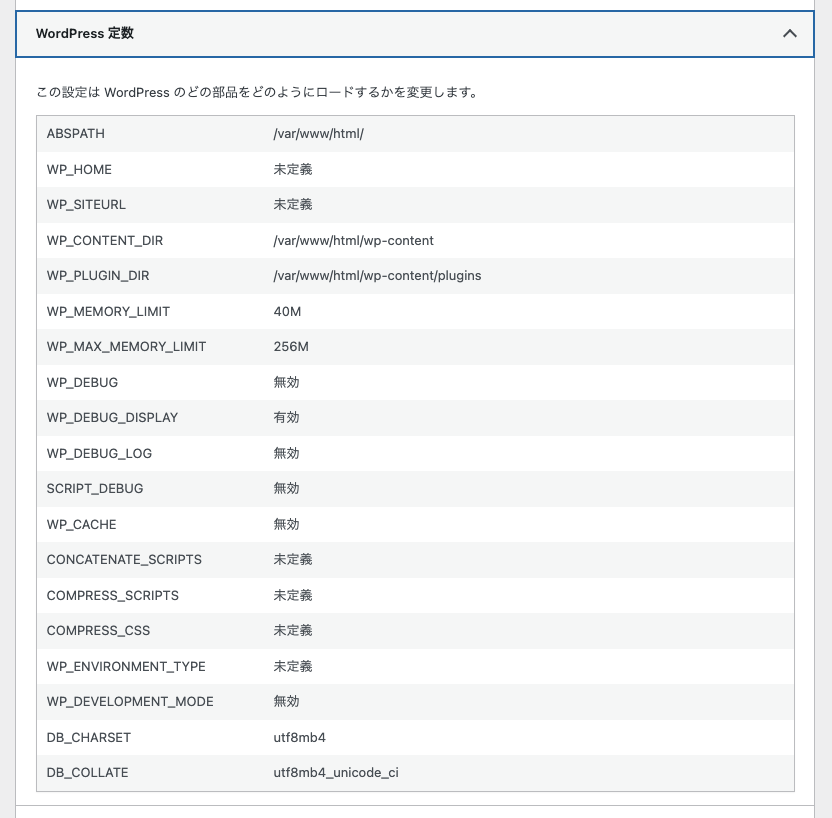 ツール → サイトヘルス