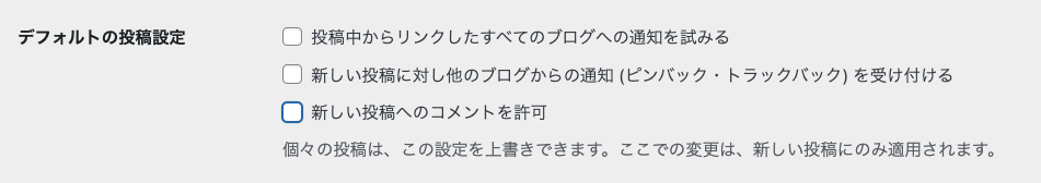 WordPress 管理画面 → 設定 → ディスカッション → デフォルトの投稿設定: 新しい投稿へのコメントを許可