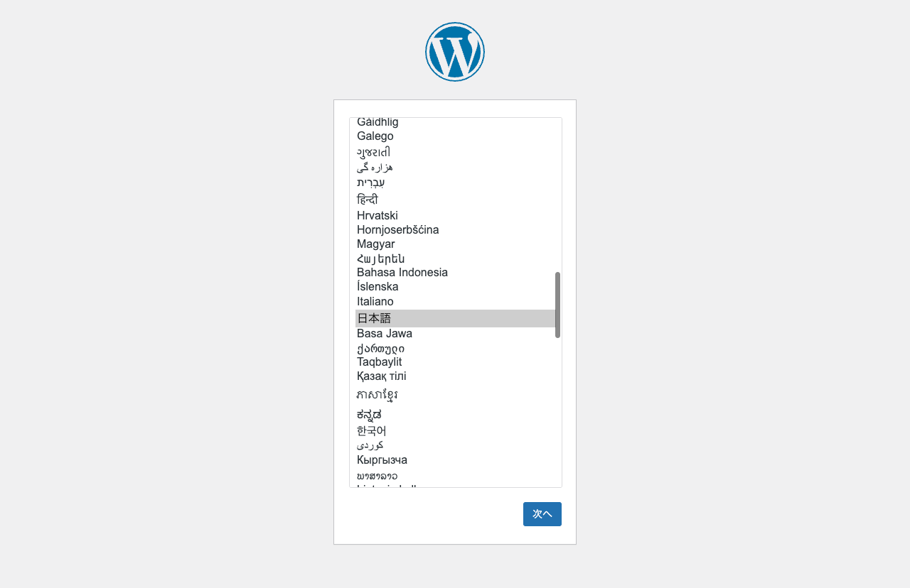WordPress のインストール: 言語選択 日本語