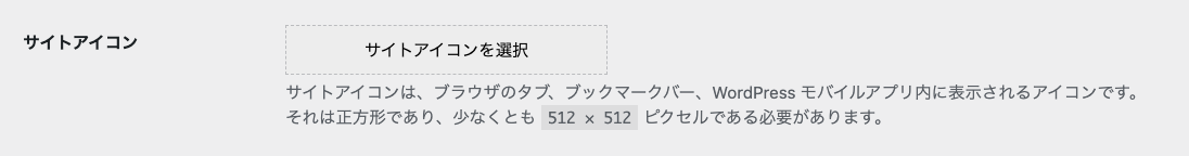 管理画面 → 一般設定 → サイトアイコン 1