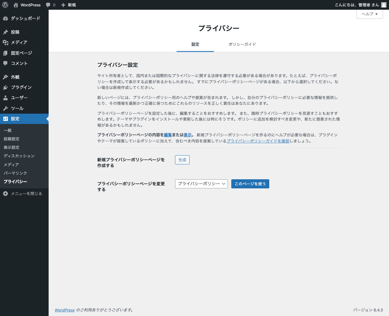 プライバシー
